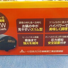 新品！ カセットコンロ 火子ちゃん TN35-3 うす型カセットコンロ 西岡店の画像