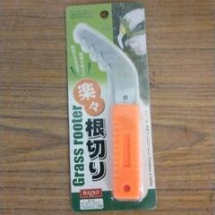 0422-070 楽々　根切り