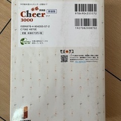 英単語チア3000の画像