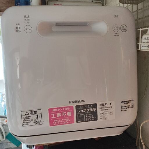 食洗機