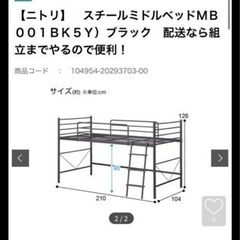 ニトリロフトベッドシングルサイズ