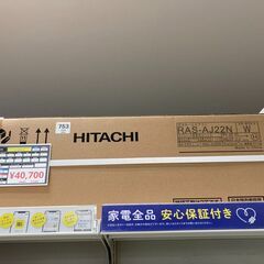 エアコン　HITACHI　白くまくん　RAS-AJ22N