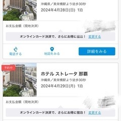 日本沖縄、ホテル ストレータ那覇　4/26から4泊宿泊分 の画像