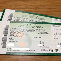 値下げしました　イル・ヴォーロ　ジャパンツアー　２枚　4月28日...