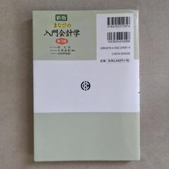 まなびの入門会計学の画像