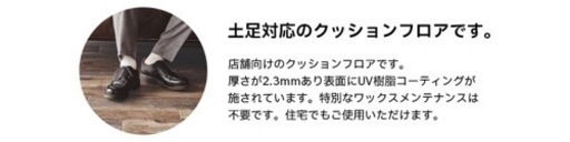 東リ　クッションフロア　新品未開封
