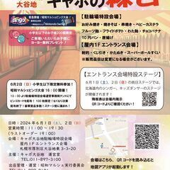 キャポの縁日、ステージ出演者募集！