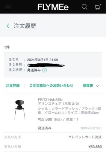 アントチェア　アリンコチェア