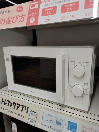 6ヶ月間動作保証付 ニトリ 電子レンジ