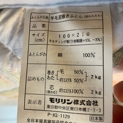 未使用羊毛混敷き布団と枕　2組の画像