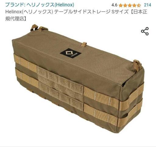 ヘリノックス　Helinox　サイドストレージS　コヨーテ