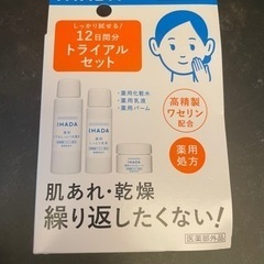 イハダ　トライアルキット