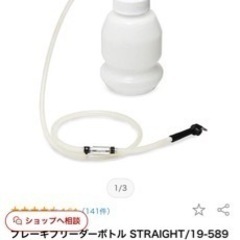 ブレーキフルード交換にどうでしょう？の画像