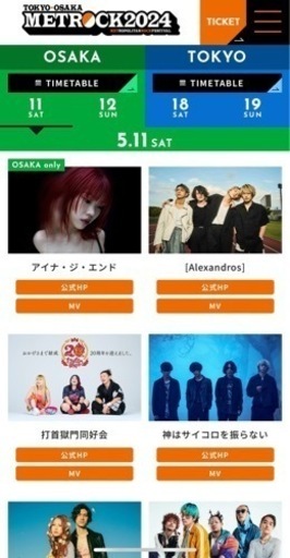 野外フェス　METROCK2024　メトロック　大阪チケット　2枚　定価26,000円