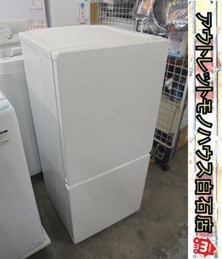 2ドア冷蔵庫 110L 2017年製 ユーイング UR-F110H(W) ホワイト 札幌市 白石店