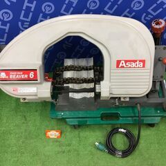 【エコツール 知立店】☆Asada/アサダ バンドソーBEAVE...