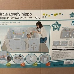 ベビーサークル