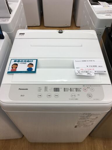 ★ジモティ割あり★ パナソニック　Panasonic 洗濯機 NA-F50B14 5.0kg 21年製 動作確認／クリーニング済み SJ5495