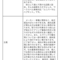 軽トラアクティ用　ステアリングボスの画像
