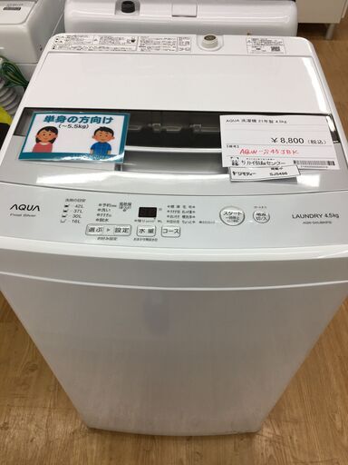 ★ジモティ割あり★ AQUA　アクア 洗濯機 AQW-S45JBK 4.5kg 21年製 動作確認／クリーニング済み SJ5496