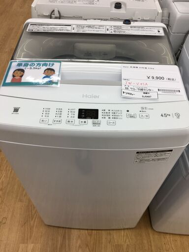 ★ジモティ割あり★ Haier　ハイアール 洗濯機 JW-V45A 4.5kg 22年製 動作確認／クリーニング済み SJ5497
