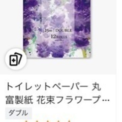 トイレットペーパダブル  柄付き    ラベンダーの香りの画像
