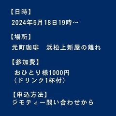 【5/18（土）浜松市開催】 - 街コン