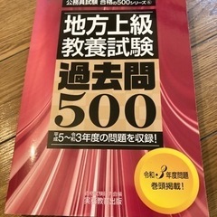 公務員試験　過去問　地方上級