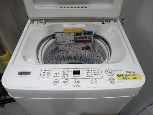 配送可【ヤマダ】5K洗濯機★2021年製　分解クリーニング済/6ヶ月保証付　管理番号12204