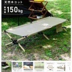 新品未使用　キャンパーズコレクション　コット