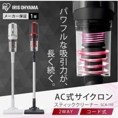 アイリスオーヤマ　2023年式　サイクロンクリーナー白　