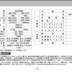 三菱冷蔵庫　2018年製　146Lの画像