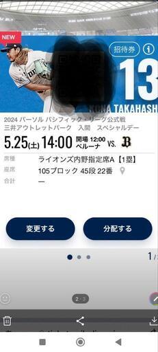 プロ野球チケット、5月25日の埼玉西武ライオンズvsオリックスバファローズのチケット