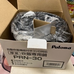 炊飯専用鍋決まりました
