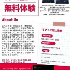 ちびっこ陸上教室無料体験‼️