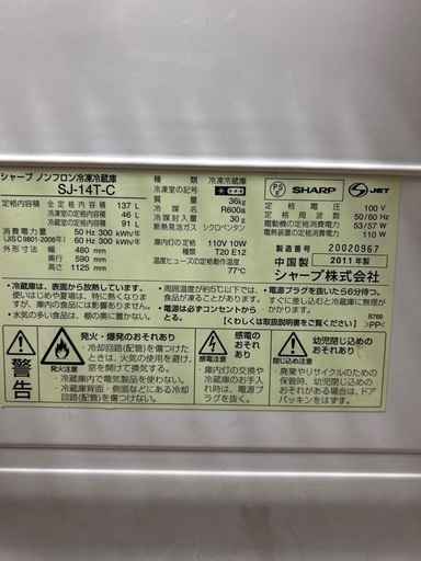 シャープ (SHARP) SJ-14T 冷蔵庫