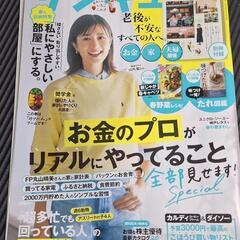 サンキュ！4月号