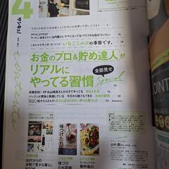 サンキュ！4月号の画像