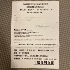 細川たかし チケットの中古が安い！激安で譲ります・無料で