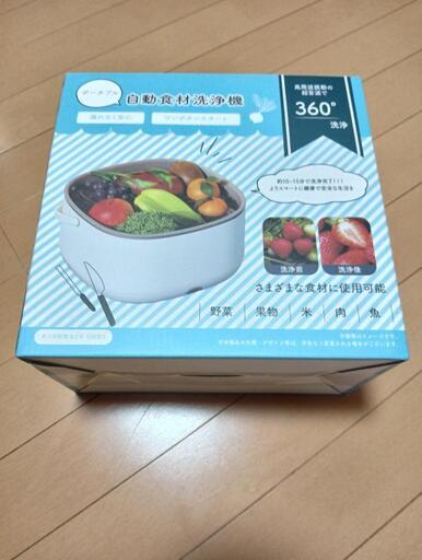 自動食材洗浄機 新品・未開封