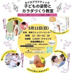 子どもの姿勢とカラダづくり教室