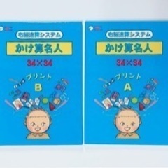 右脳速算システム　かけ算名人　かけ算　プリント　七田　チャイルドアカデミー　算数の画像
