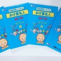 右脳速算システム　かけ算名人　かけ算　プリント　七田　チャイルド...