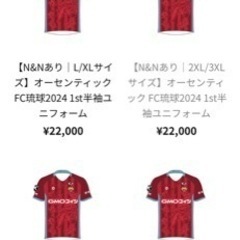 FC琉球今季ユニフォーム　