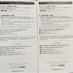 ナガシマスパーランドの優待券の画像