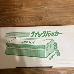 クイックパッカー