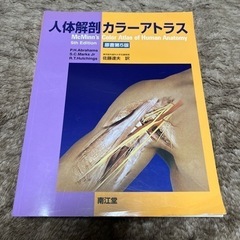 人体解剖カラーアトラス