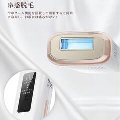 【新品】脱毛器 冷感脱毛 IPL光脱毛器 5段階調節 99万回照射 PSE安全認証取得済の画像