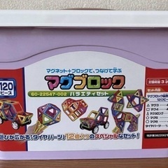 マグブロック　バラエティセット　120ピース