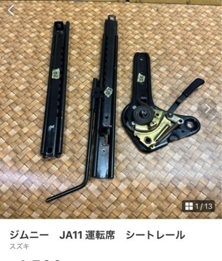 スズキ ジムニー ja11 運転席 シートレール スズキ ジムニー JA11 底留め用シートレール レカロ SR